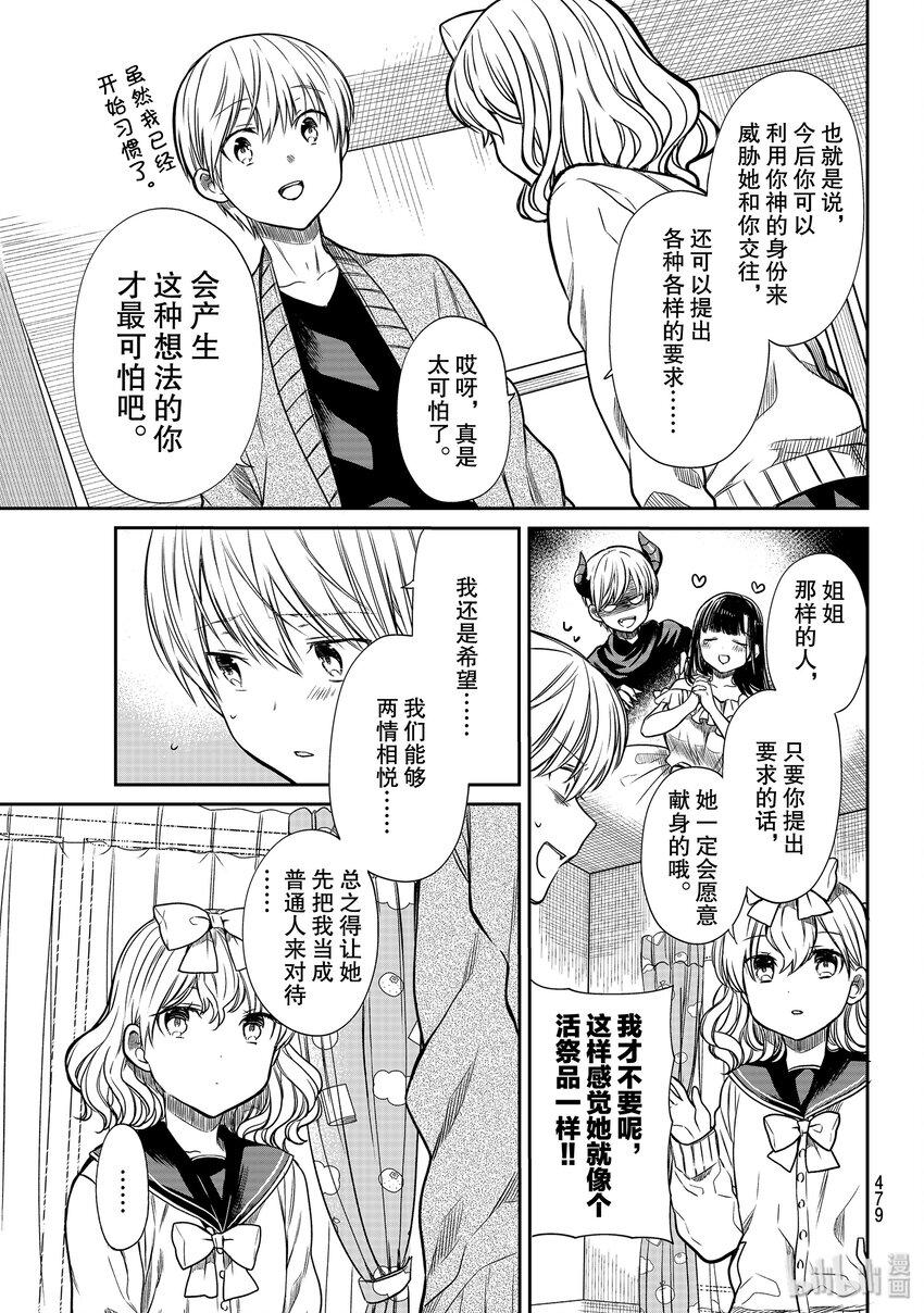 大姐养你呀韩漫全集-163 实神的忧郁无删减无遮挡章节图片 