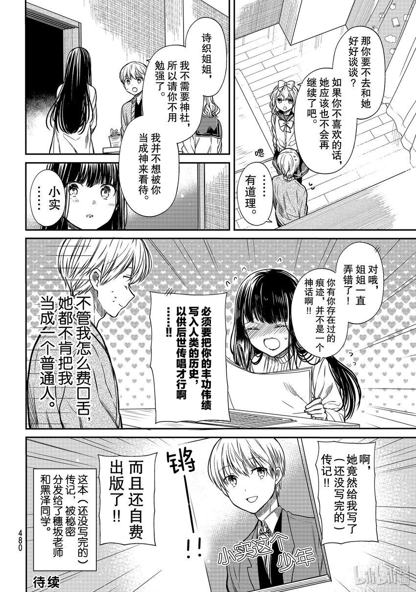 大姐养你呀韩漫全集-163 实神的忧郁无删减无遮挡章节图片 