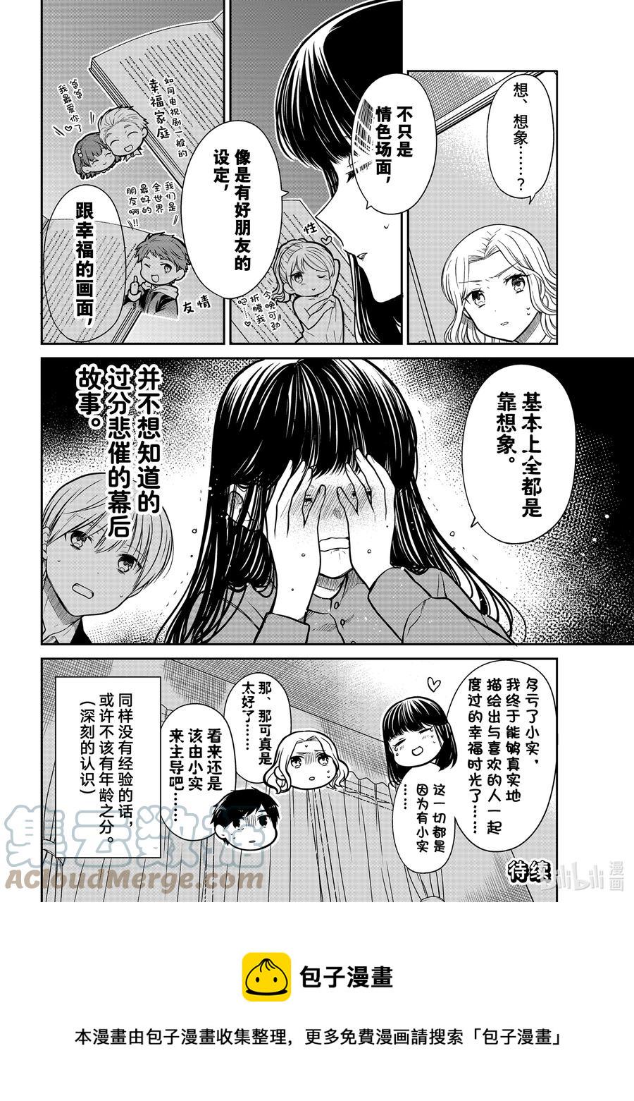 大姐养你呀韩漫全集-336 想象无删减无遮挡章节图片 