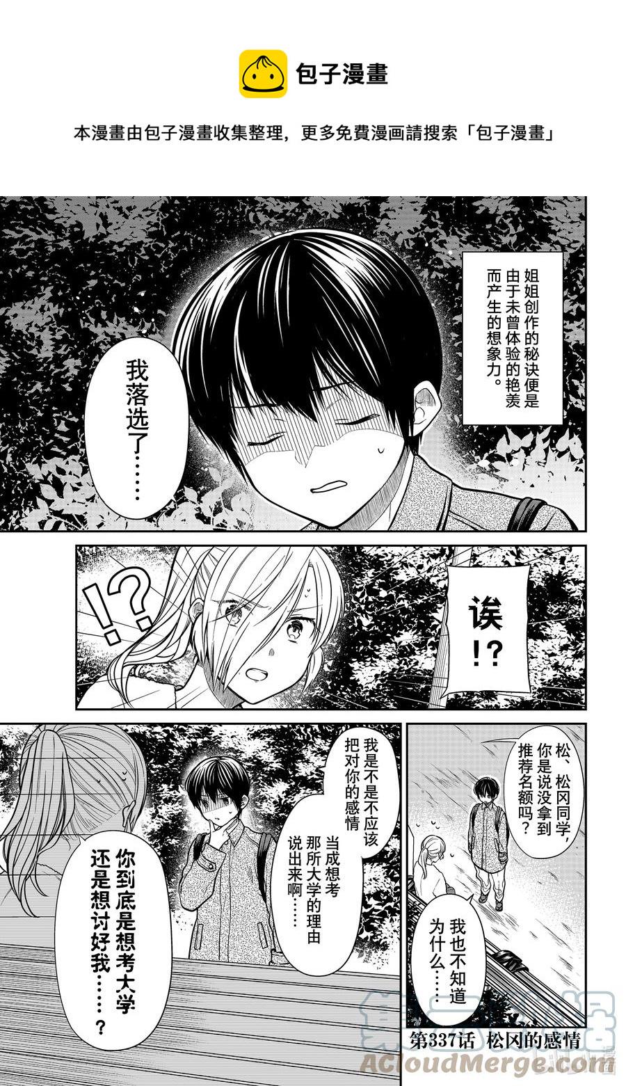 大姐养你呀韩漫全集-337 松冈的感情无删减无遮挡章节图片 