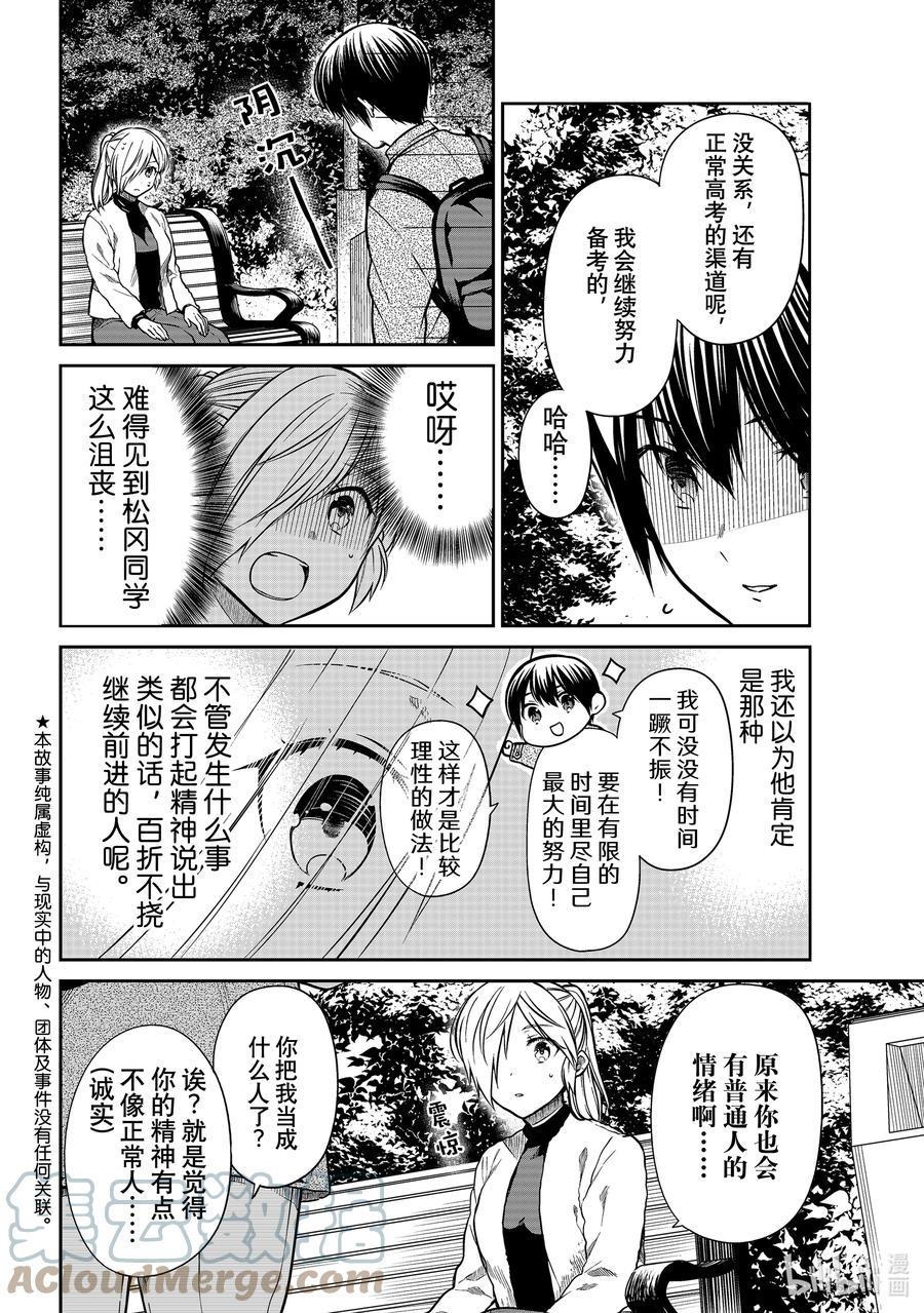 大姐养你呀韩漫全集-337 松冈的感情无删减无遮挡章节图片 