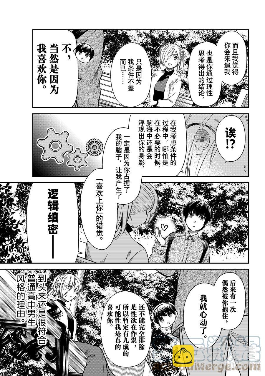 大姐养你呀韩漫全集-337 松冈的感情无删减无遮挡章节图片 