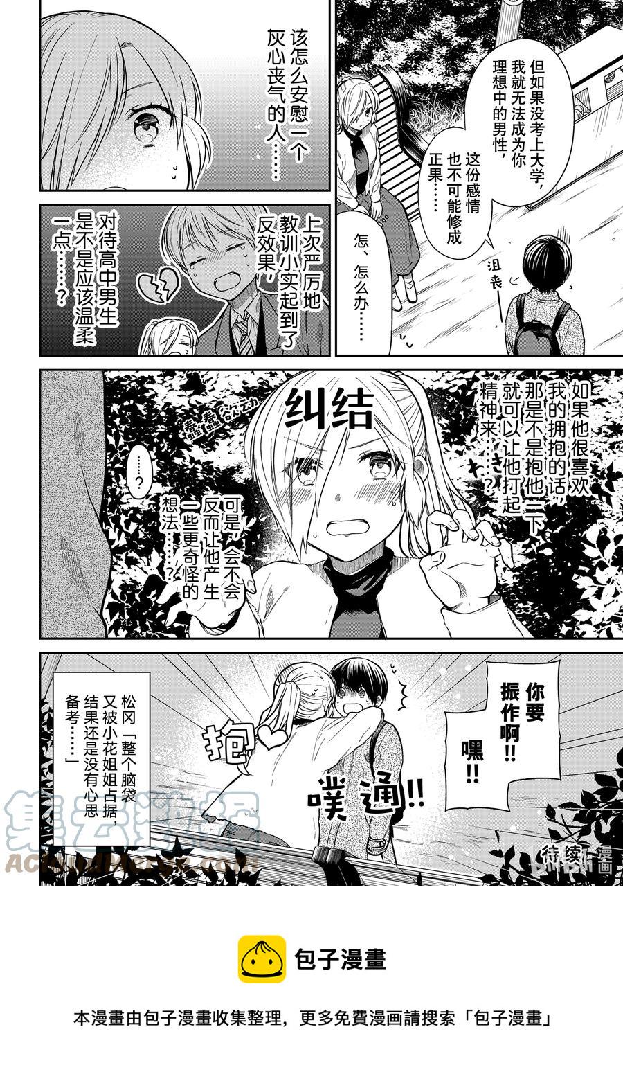 大姐养你呀韩漫全集-337 松冈的感情无删减无遮挡章节图片 