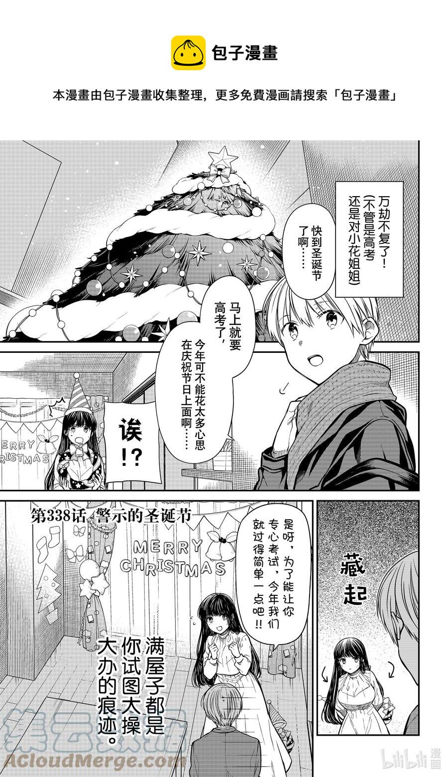 大姐养你呀韩漫全集-338 警示的圣诞节无删减无遮挡章节图片 