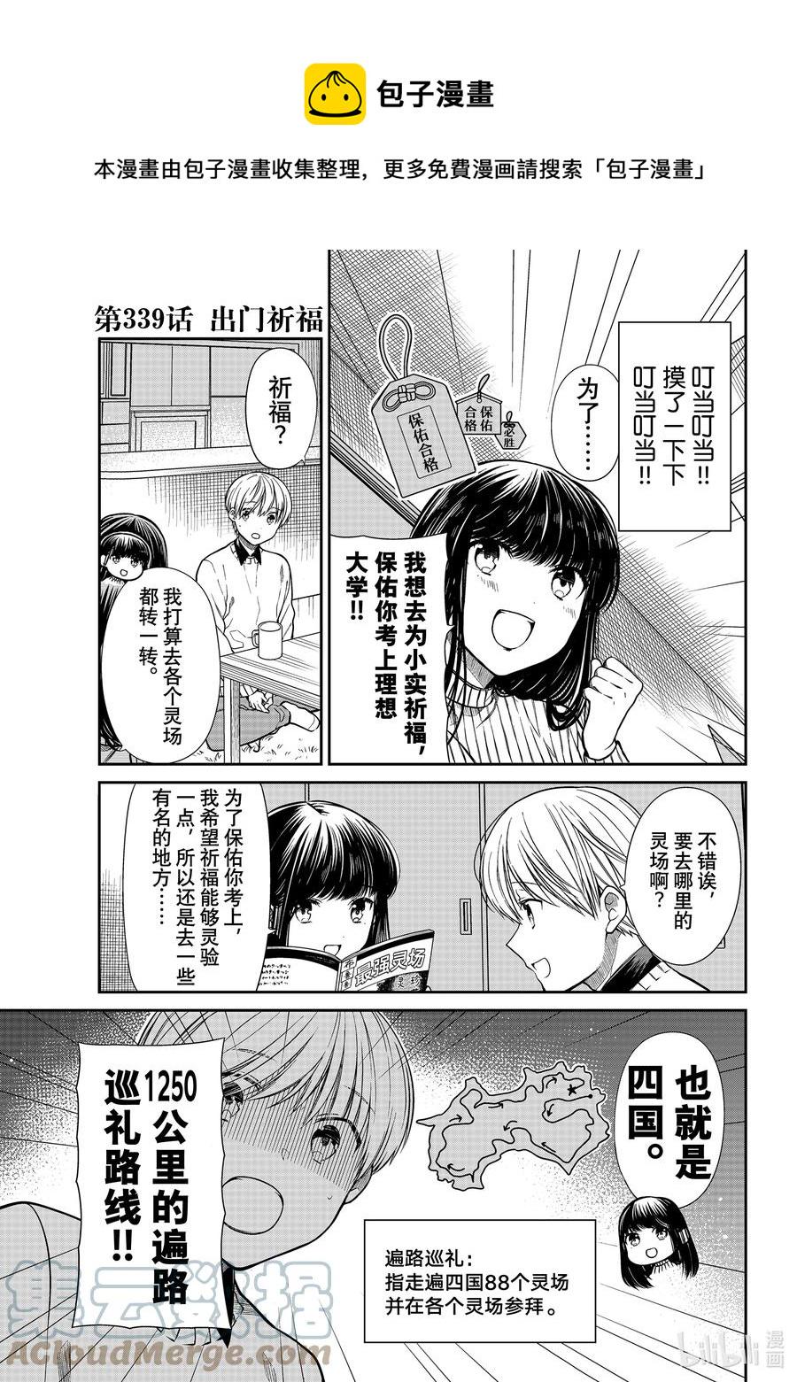 大姐养你呀韩漫全集-339 出门祈福无删减无遮挡章节图片 