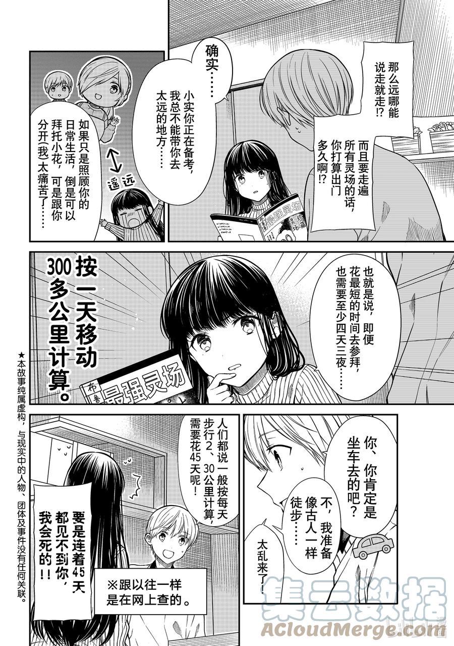 大姐养你呀韩漫全集-339 出门祈福无删减无遮挡章节图片 