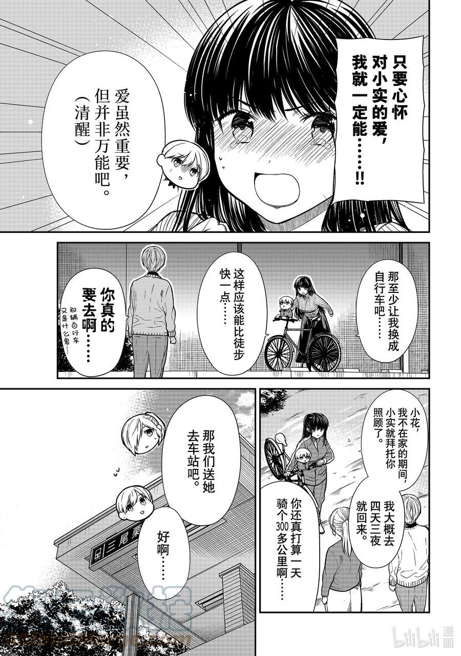 大姐养你呀韩漫全集-339 出门祈福无删减无遮挡章节图片 