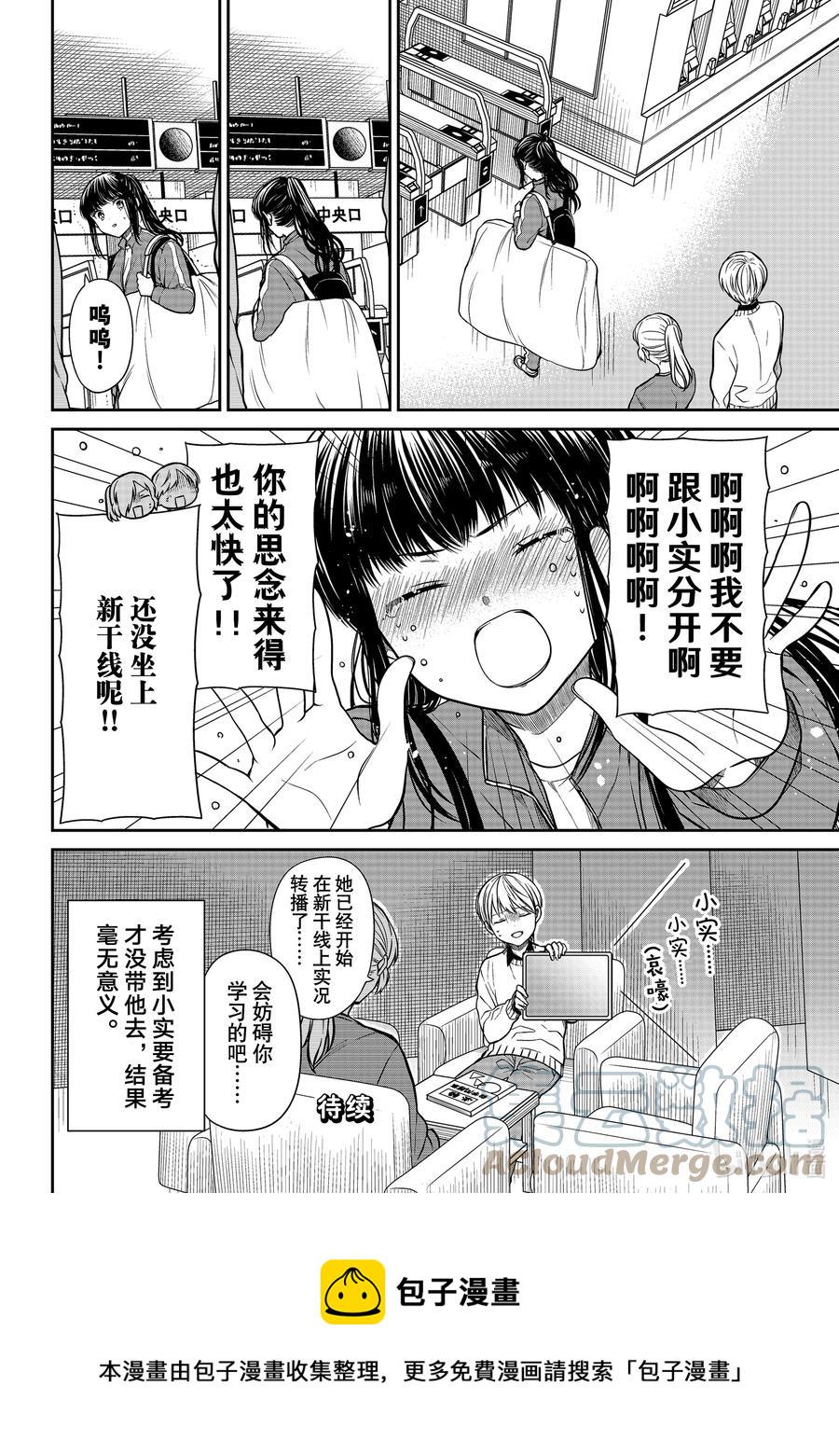 大姐养你呀韩漫全集-339 出门祈福无删减无遮挡章节图片 