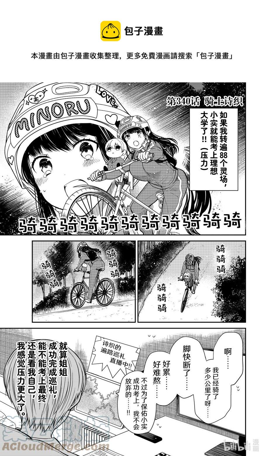 大姐养你呀韩漫全集-340 骑士诗织无删减无遮挡章节图片 