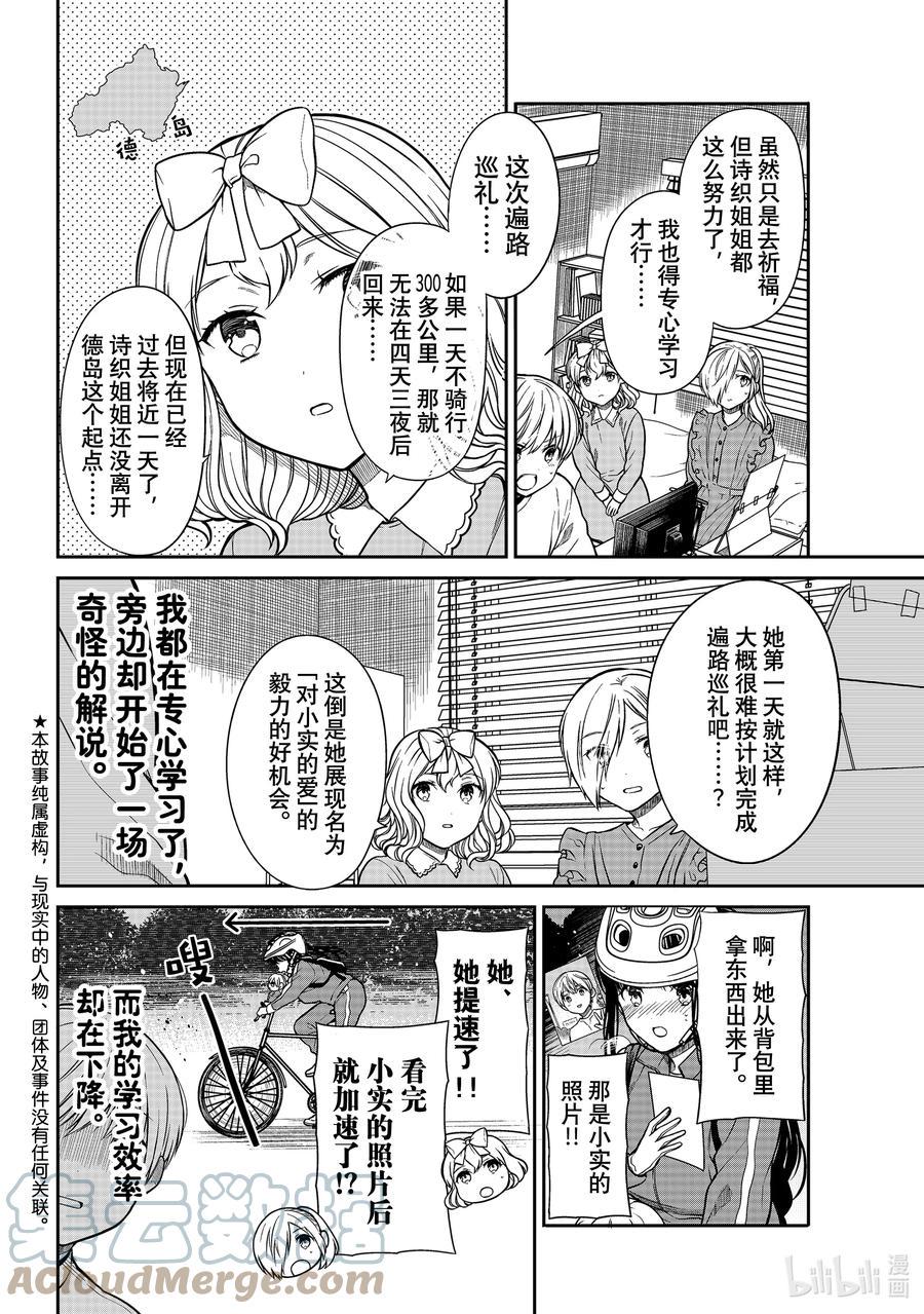 大姐养你呀韩漫全集-340 骑士诗织无删减无遮挡章节图片 