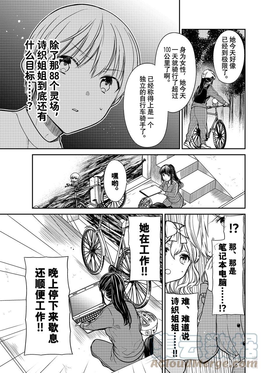 大姐养你呀韩漫全集-340 骑士诗织无删减无遮挡章节图片 