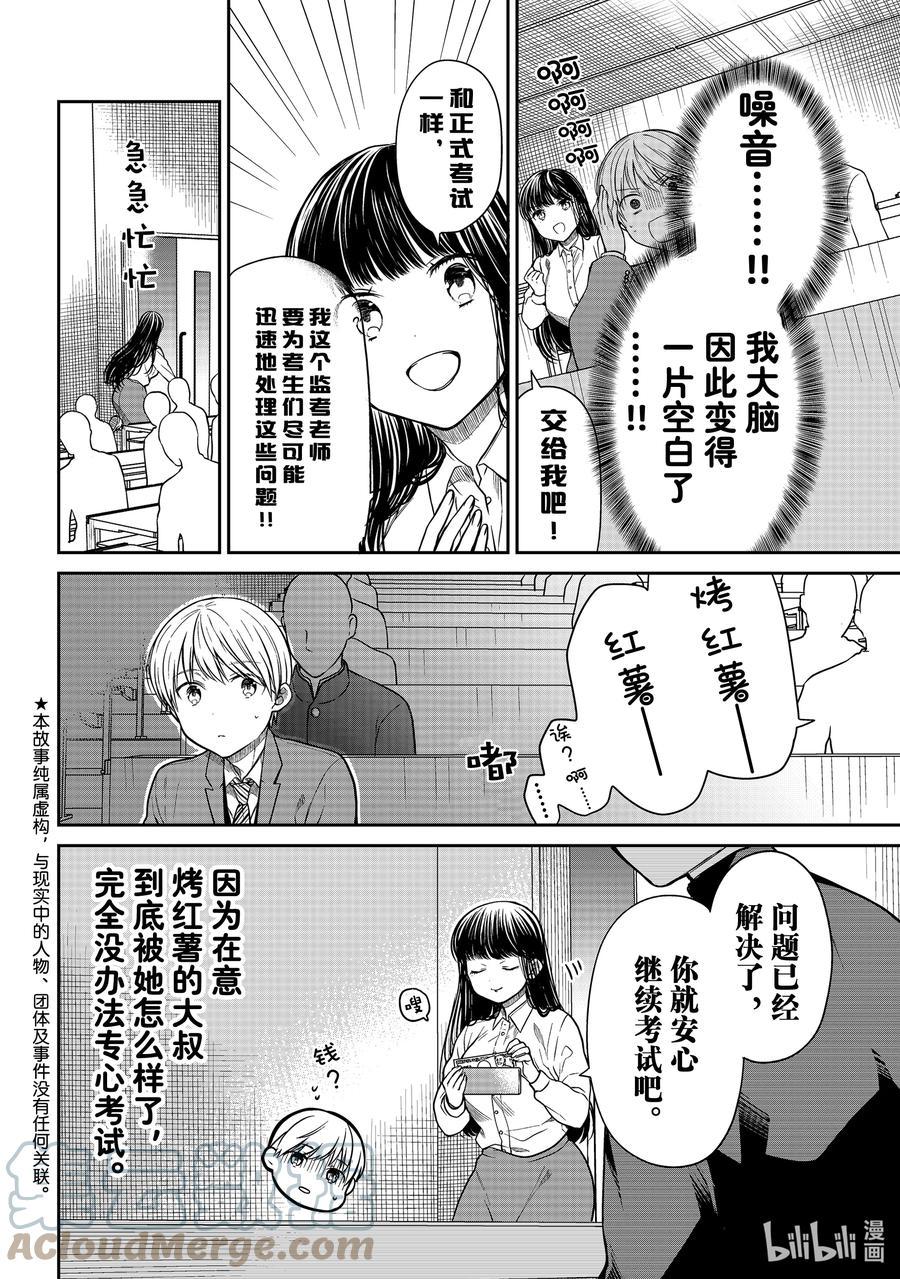 大姐养你呀韩漫全集-342 注意力无删减无遮挡章节图片 