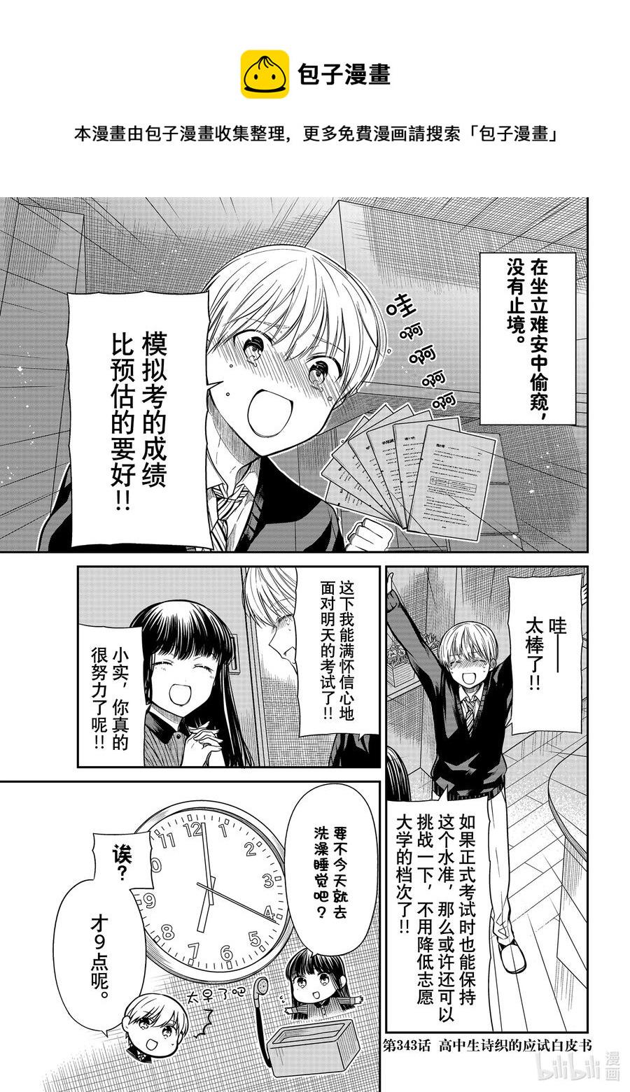 大姐养你呀韩漫全集-343 高中生诗织的应试白皮书无删减无遮挡章节图片 
