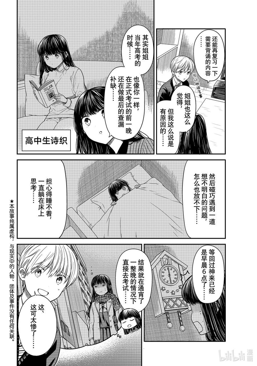 大姐养你呀韩漫全集-343 高中生诗织的应试白皮书无删减无遮挡章节图片 