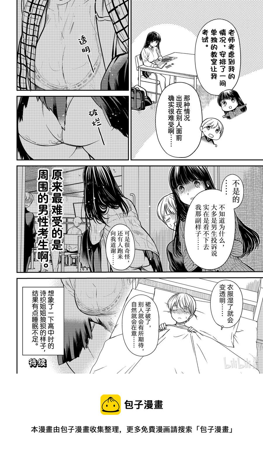 大姐养你呀韩漫全集-343 高中生诗织的应试白皮书无删减无遮挡章节图片 