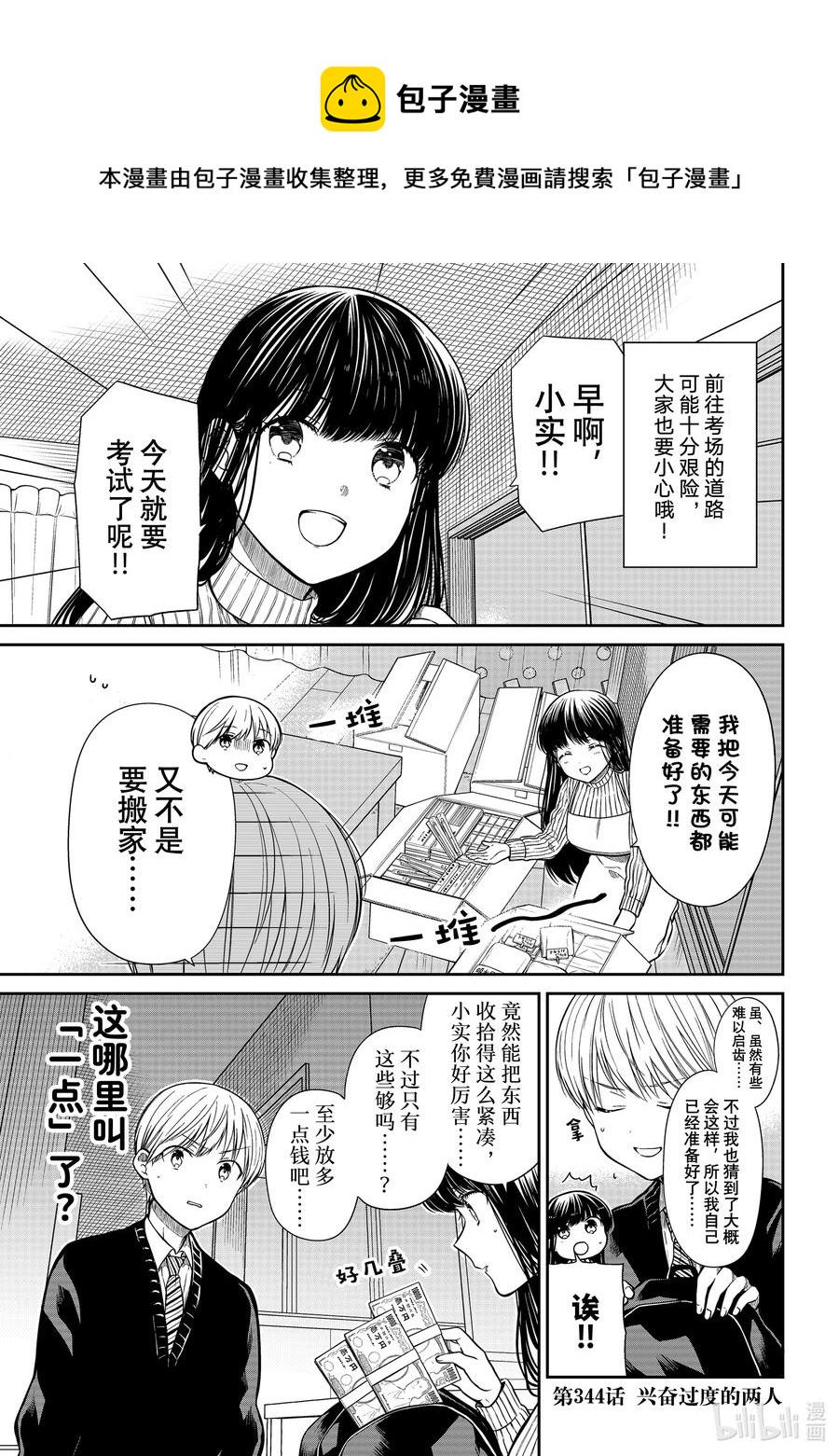 大姐养你呀韩漫全集-344 兴奋过度的两人无删减无遮挡章节图片 