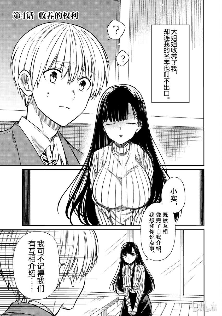 大姐养你呀韩漫全集-4 收养的权利无删减无遮挡章节图片 