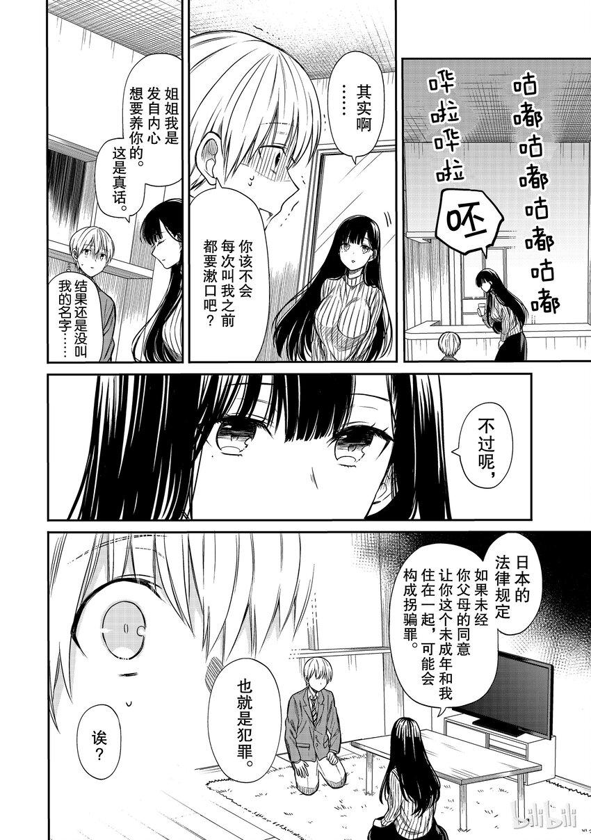 大姐养你呀韩漫全集-4 收养的权利无删减无遮挡章节图片 