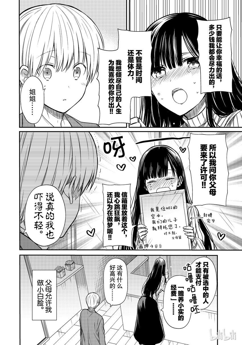 大姐养你呀韩漫全集-4 收养的权利无删减无遮挡章节图片 