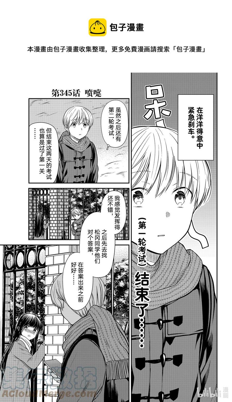 大姐养你呀韩漫全集-345 喷嚏无删减无遮挡章节图片 