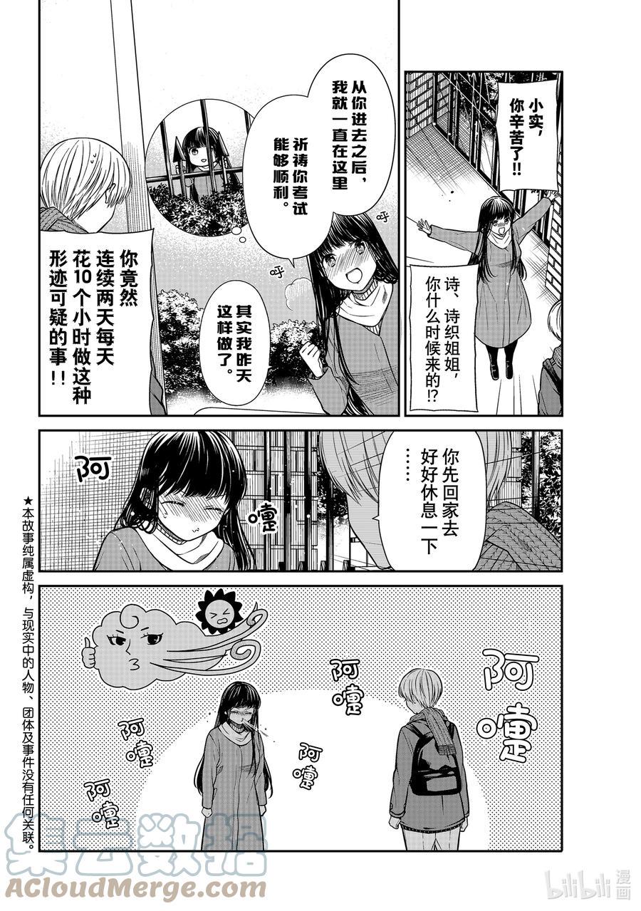 大姐养你呀韩漫全集-345 喷嚏无删减无遮挡章节图片 