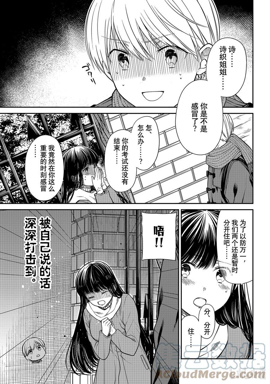 大姐养你呀韩漫全集-345 喷嚏无删减无遮挡章节图片 