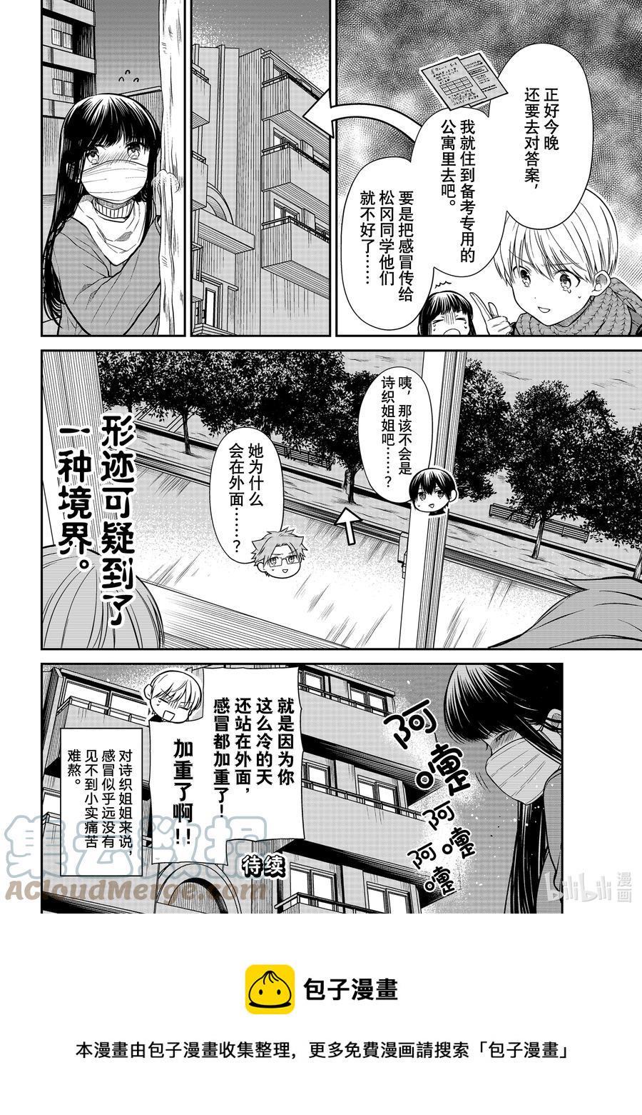 大姐养你呀韩漫全集-345 喷嚏无删减无遮挡章节图片 