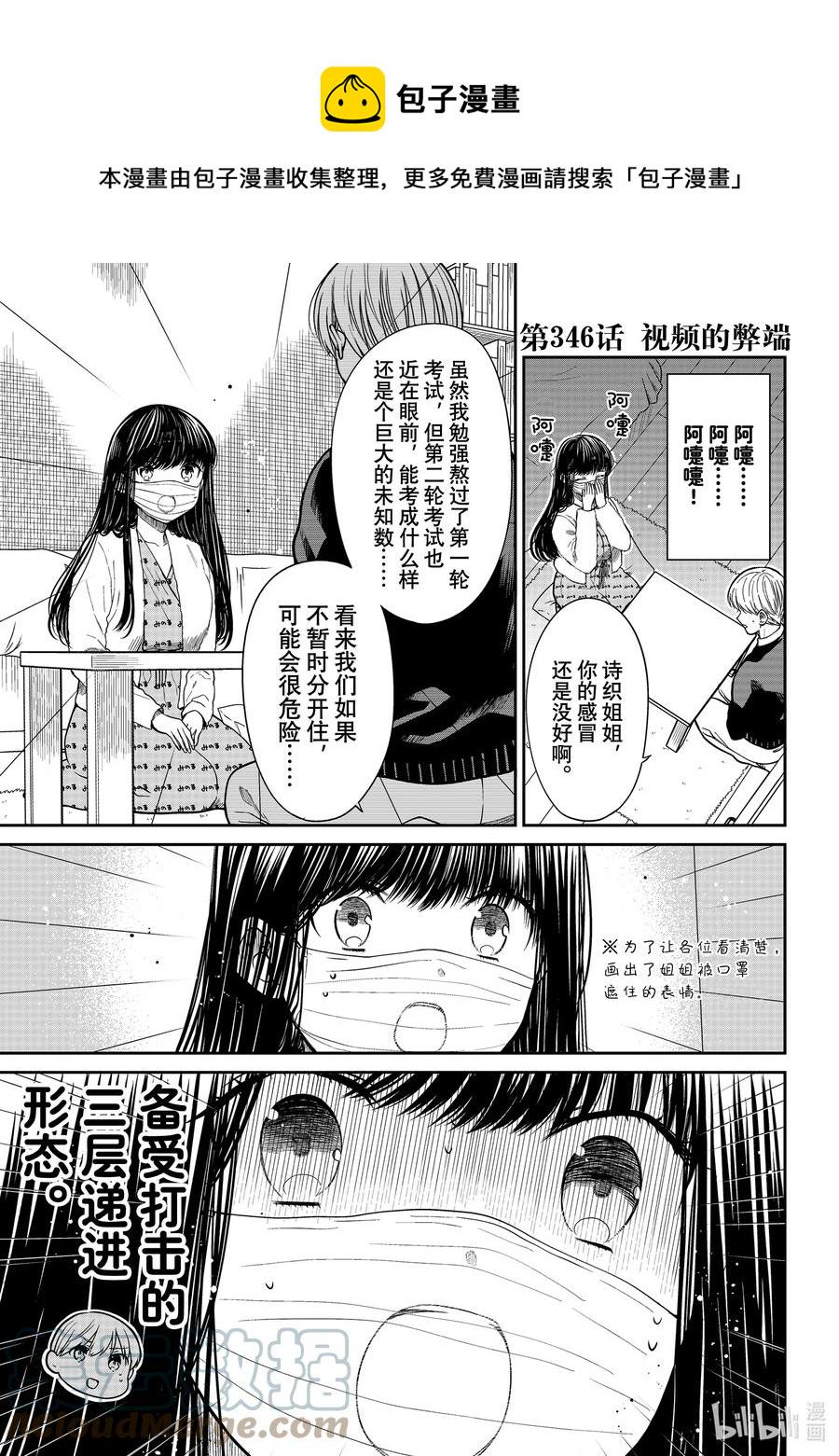 大姐养你呀韩漫全集-346 视频的弊端无删减无遮挡章节图片 