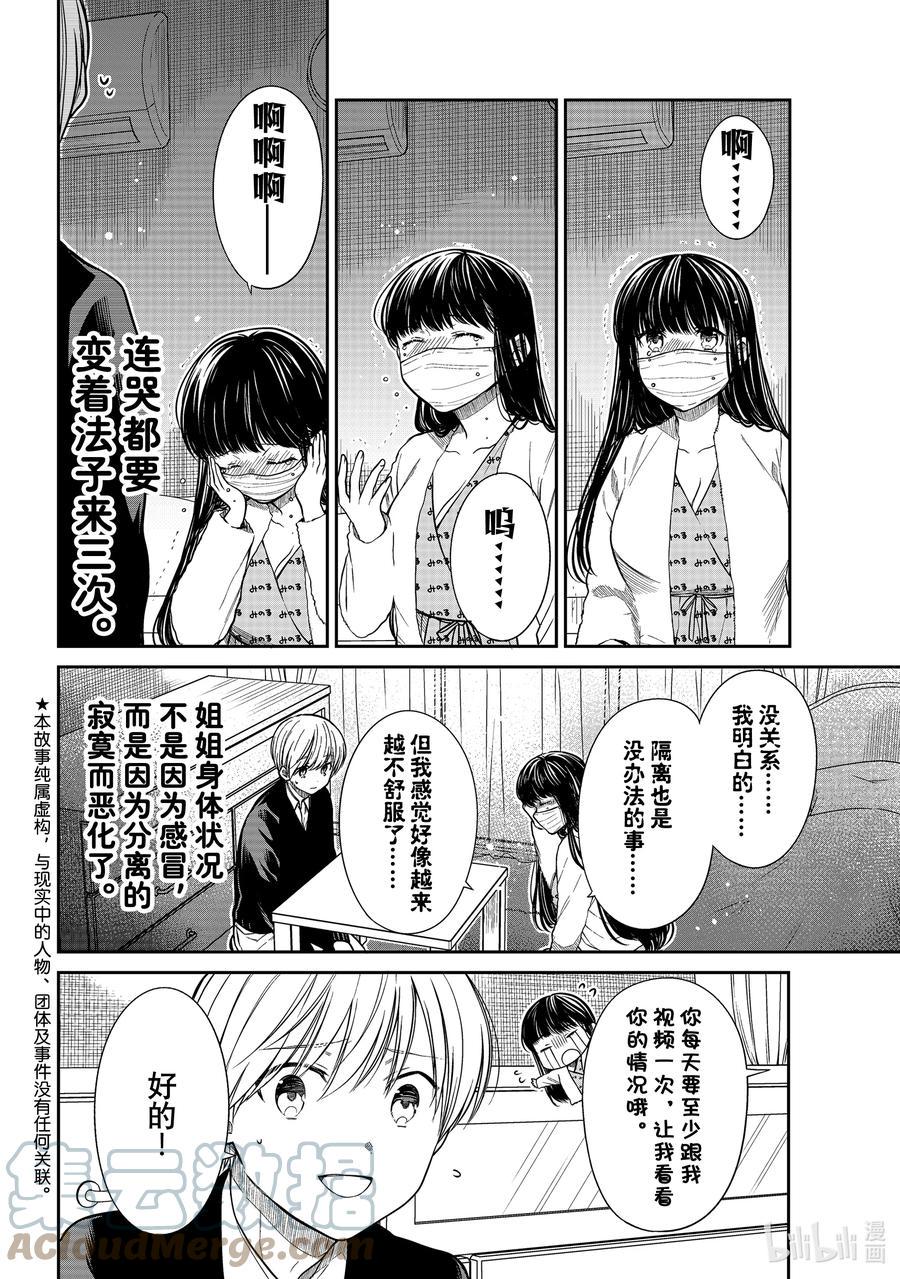 大姐养你呀韩漫全集-346 视频的弊端无删减无遮挡章节图片 