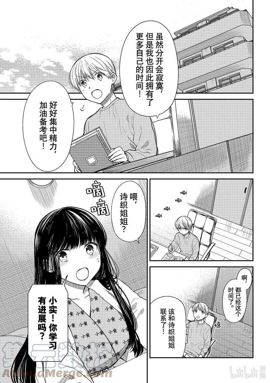 大姐养你呀韩漫全集-346 视频的弊端无删减无遮挡章节图片 
