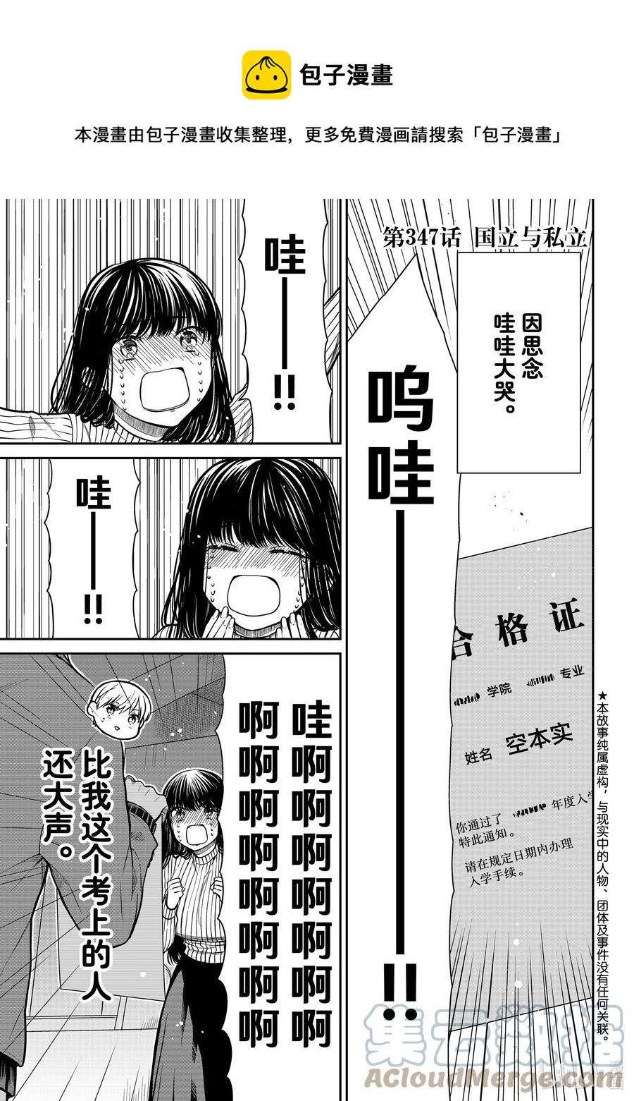 大姐养你呀韩漫全集-347 国立与私立无删减无遮挡章节图片 