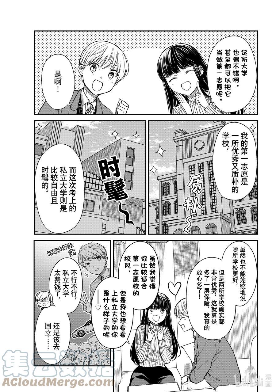 大姐养你呀韩漫全集-347 国立与私立无删减无遮挡章节图片 
