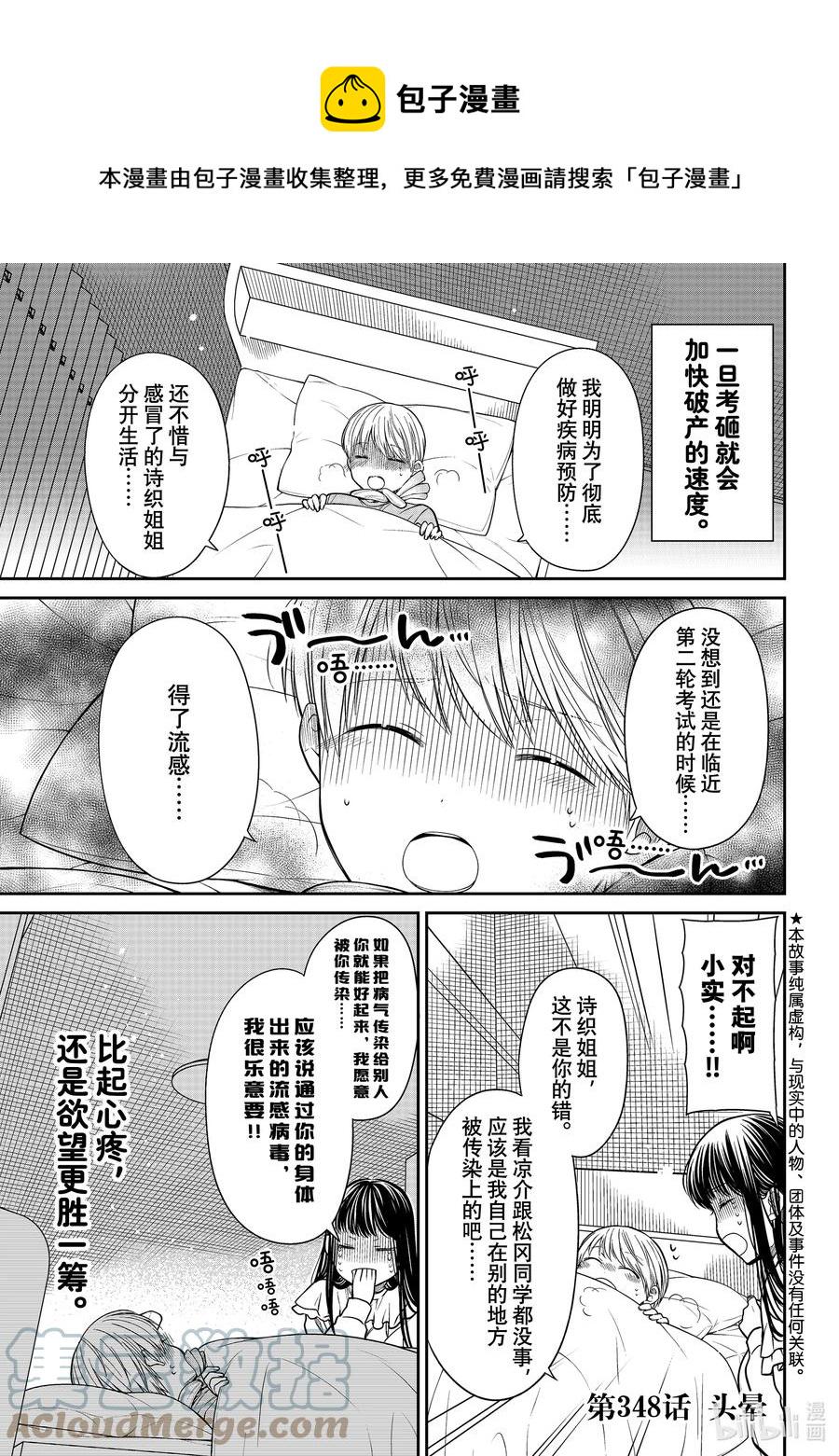 大姐养你呀韩漫全集-348 头晕无删减无遮挡章节图片 