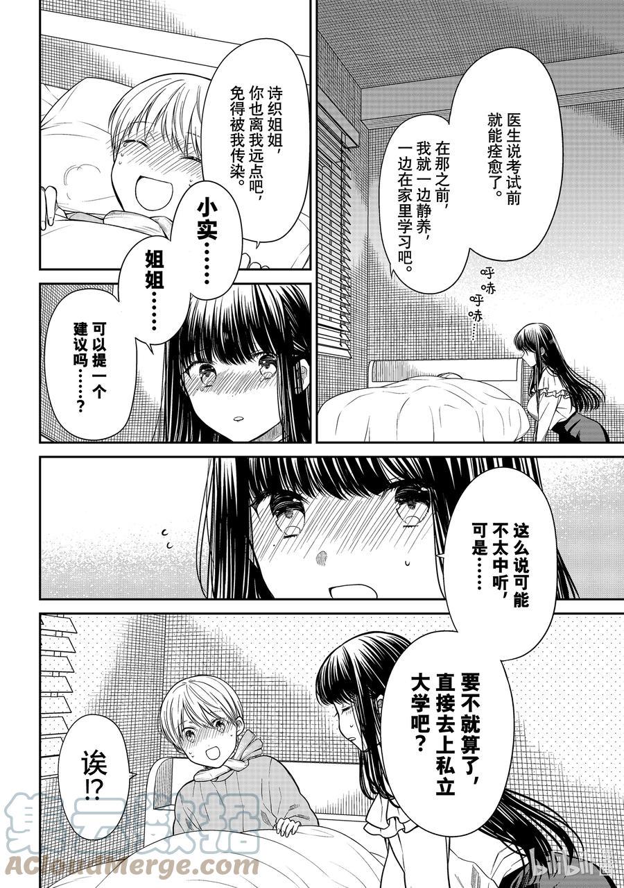 大姐养你呀韩漫全集-348 头晕无删减无遮挡章节图片 