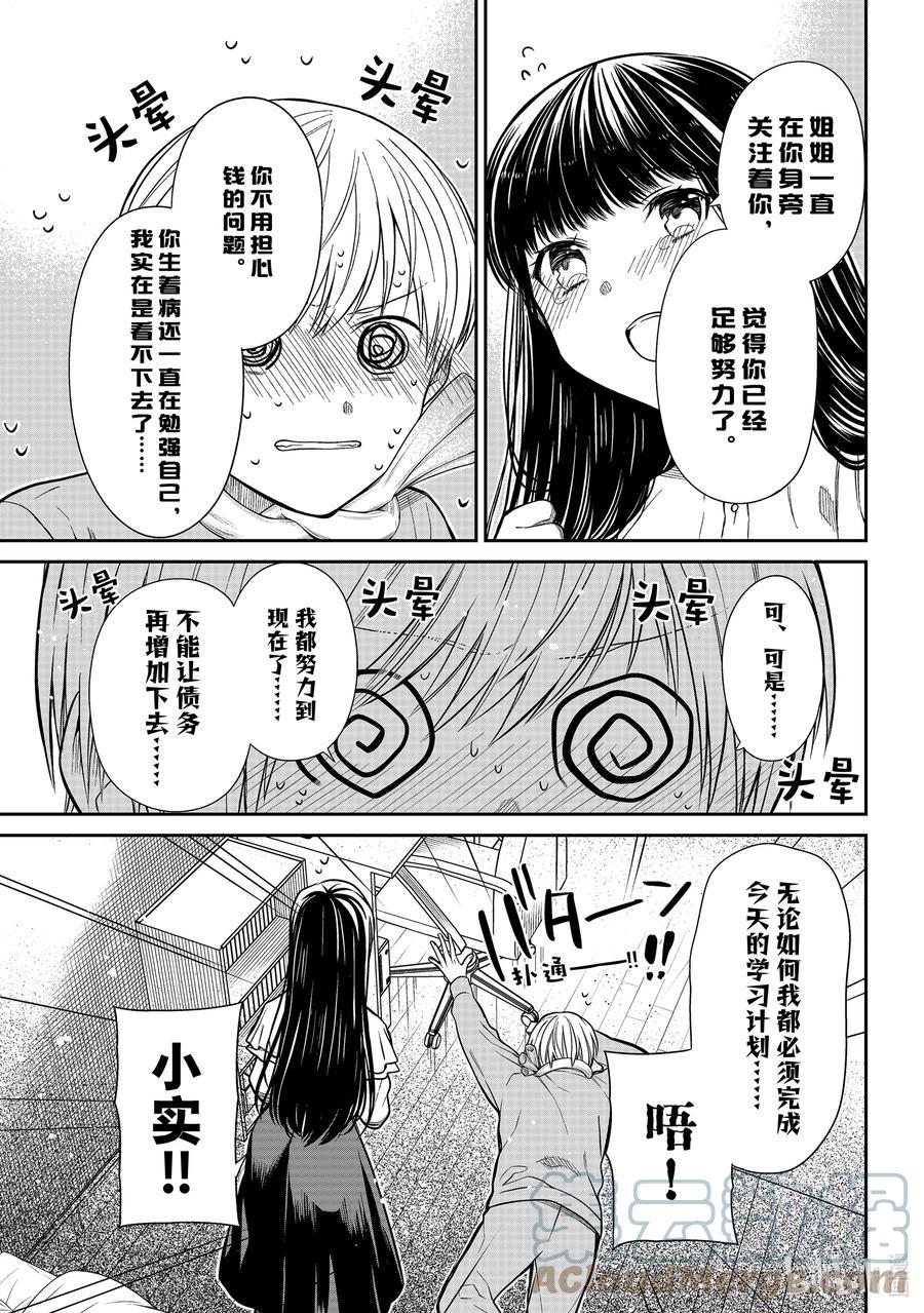 大姐养你呀韩漫全集-348 头晕无删减无遮挡章节图片 