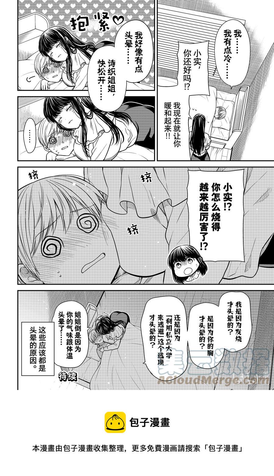 大姐养你呀韩漫全集-348 头晕无删减无遮挡章节图片 