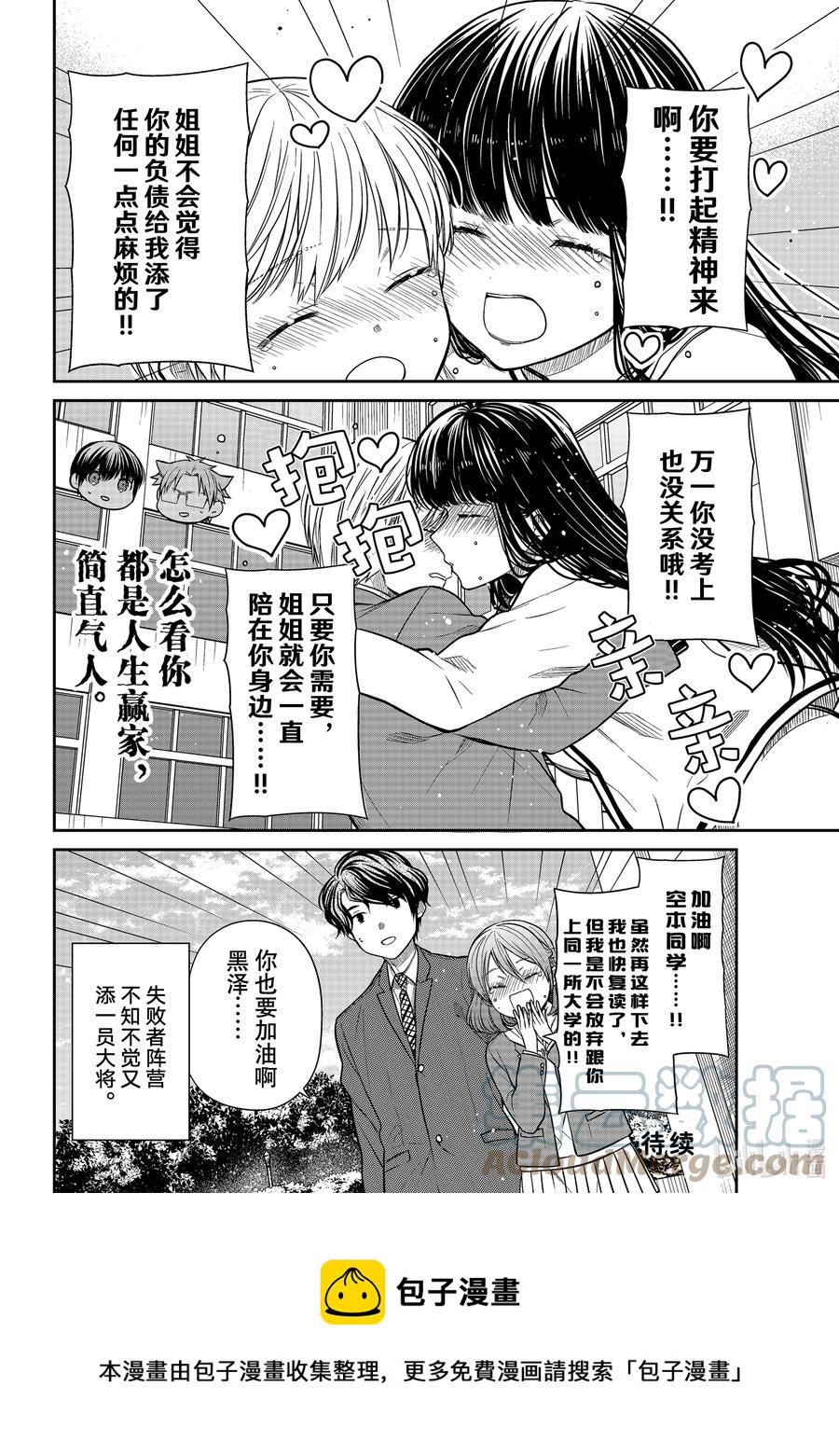 大姐养你呀韩漫全集-349 毕业典礼无删减无遮挡章节图片 