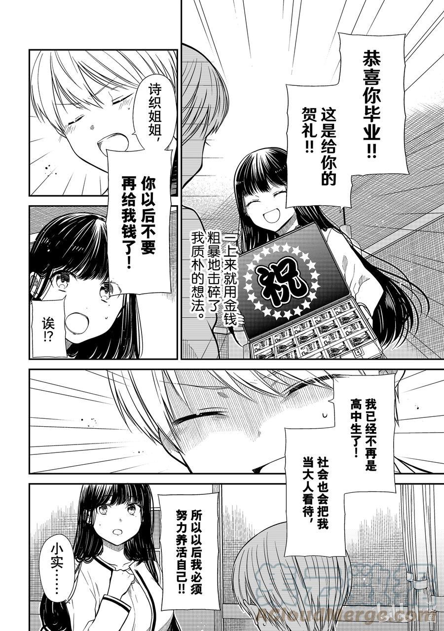 大姐养你呀韩漫全集-350 男子高中生毕业了无删减无遮挡章节图片 