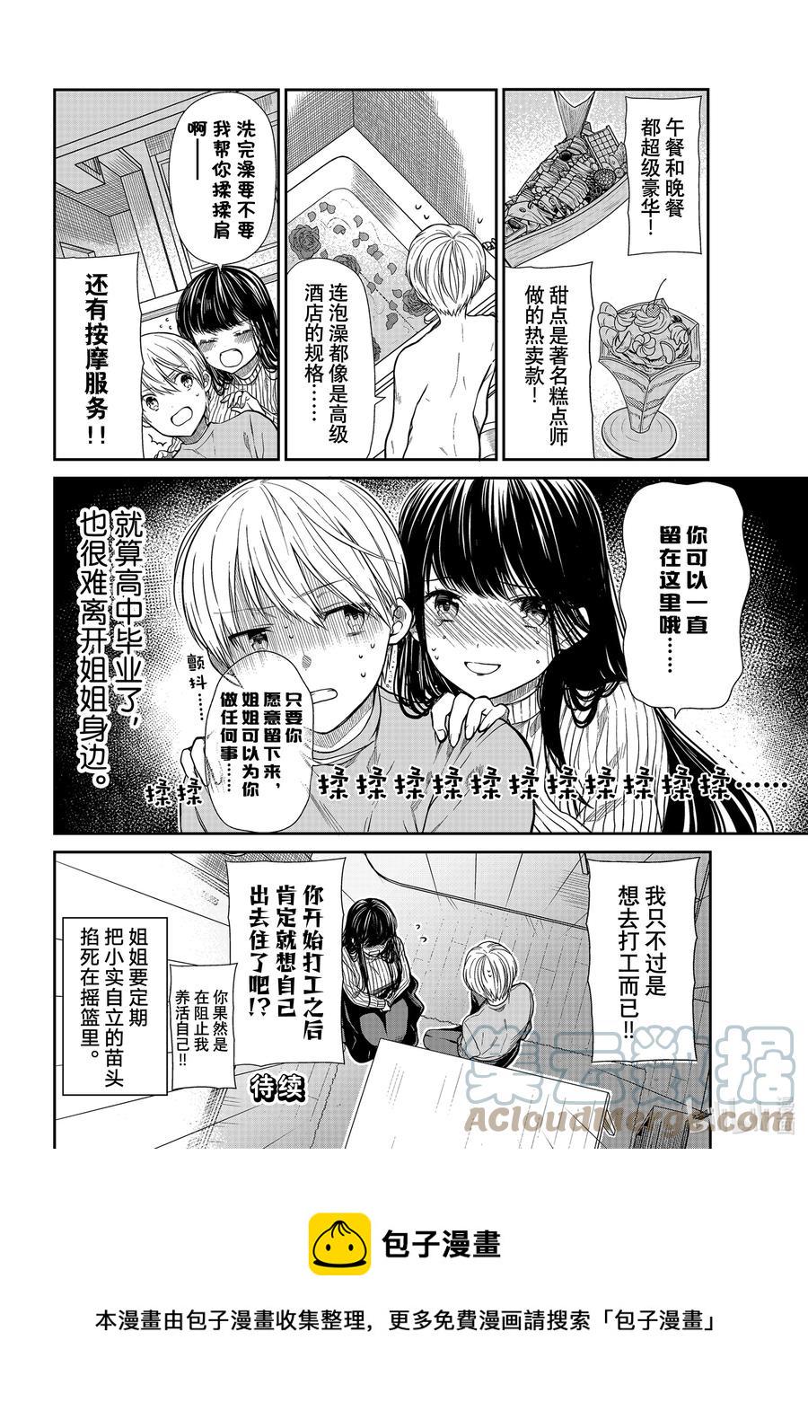 大姐养你呀韩漫全集-350 男子高中生毕业了无删减无遮挡章节图片 