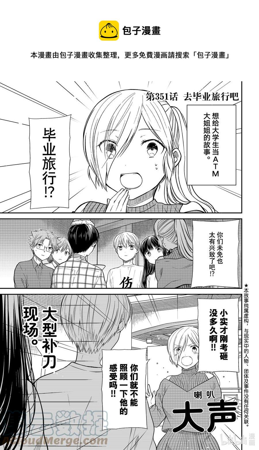 大姐养你呀韩漫全集-351 去毕业旅行吧无删减无遮挡章节图片 