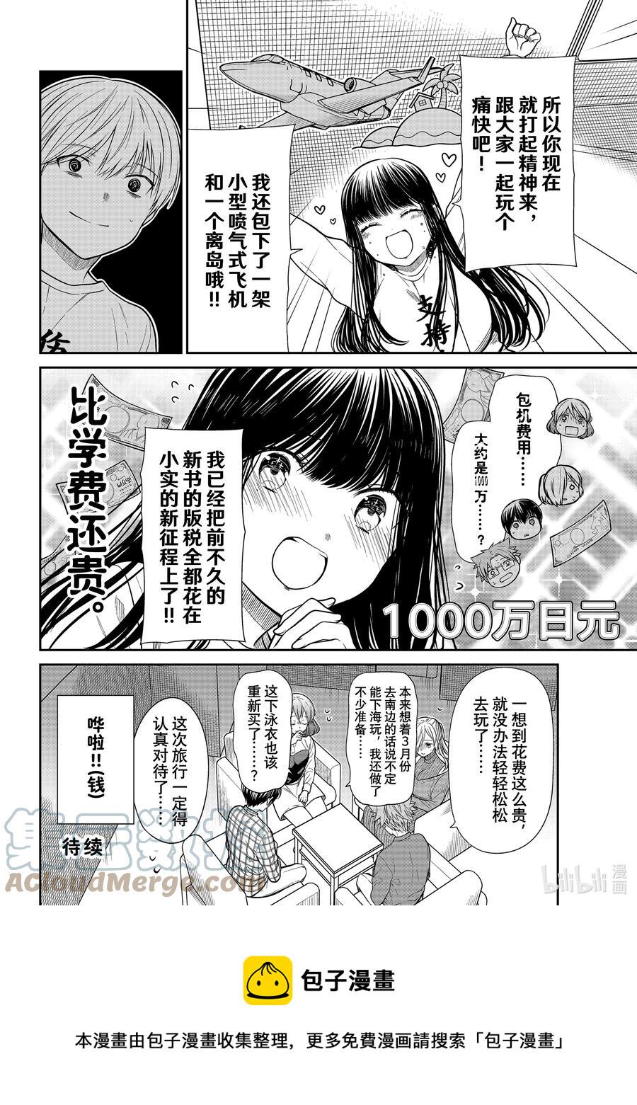大姐养你呀韩漫全集-351 去毕业旅行吧无删减无遮挡章节图片 
