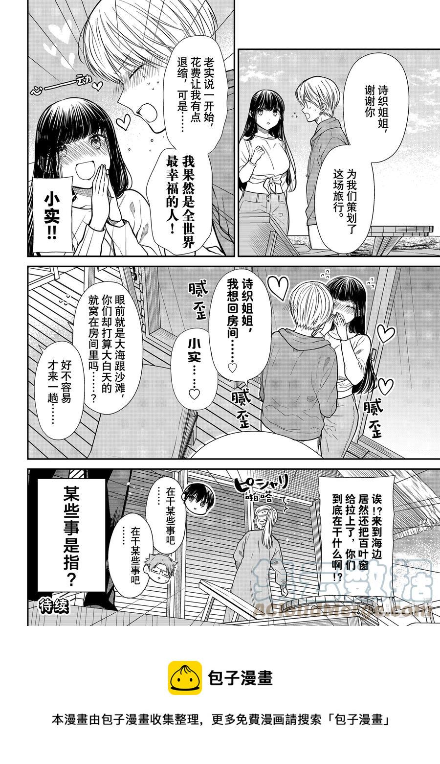 大姐养你呀韩漫全集-352 全世界最幸福的人无删减无遮挡章节图片 