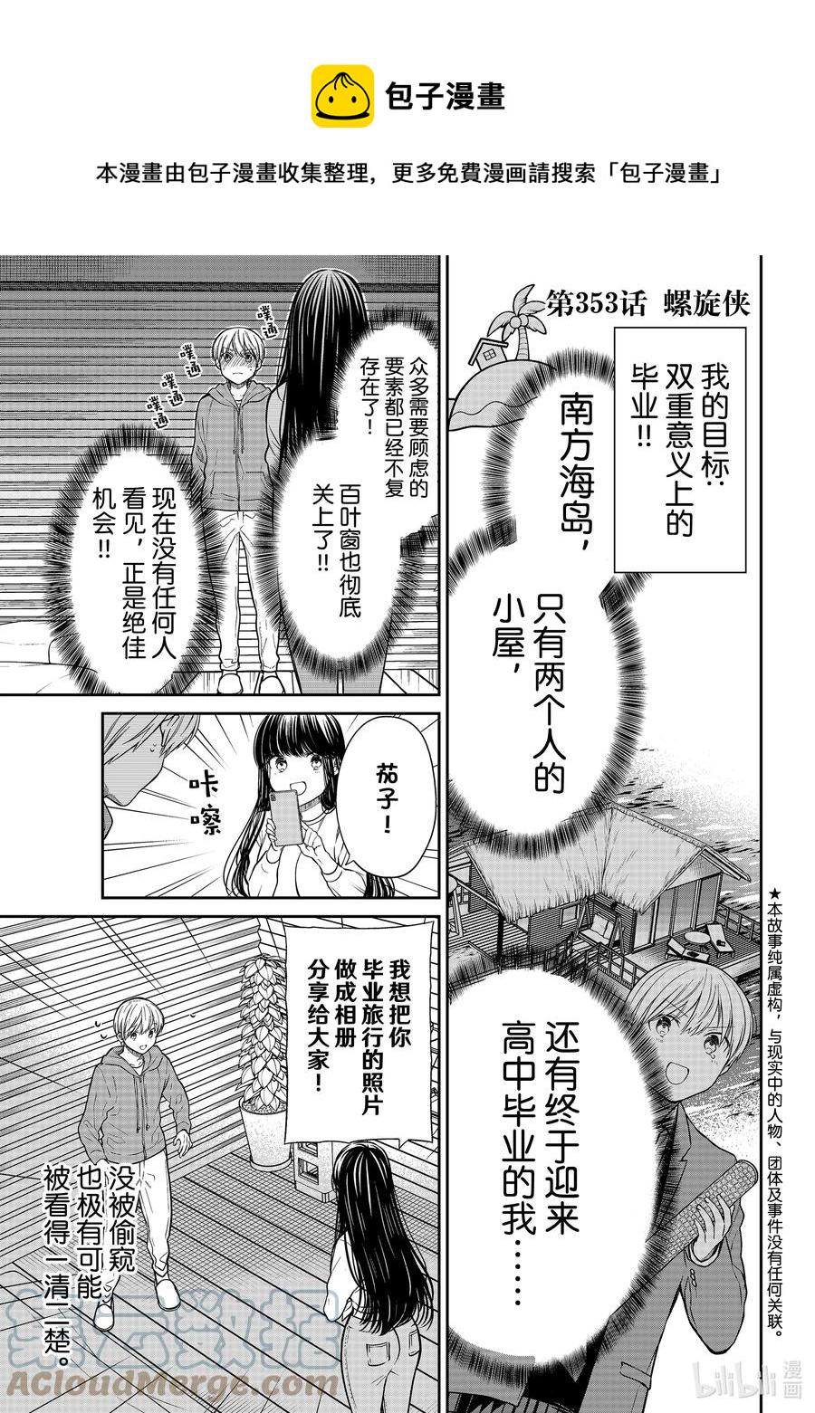 大姐养你呀韩漫全集-353 螺旋侠无删减无遮挡章节图片 