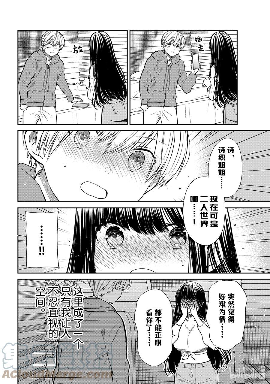 大姐养你呀韩漫全集-353 螺旋侠无删减无遮挡章节图片 