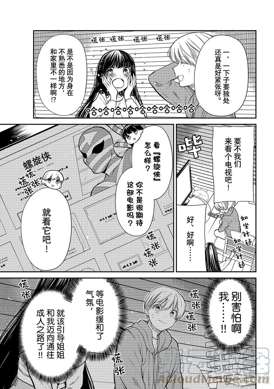 大姐养你呀韩漫全集-353 螺旋侠无删减无遮挡章节图片 