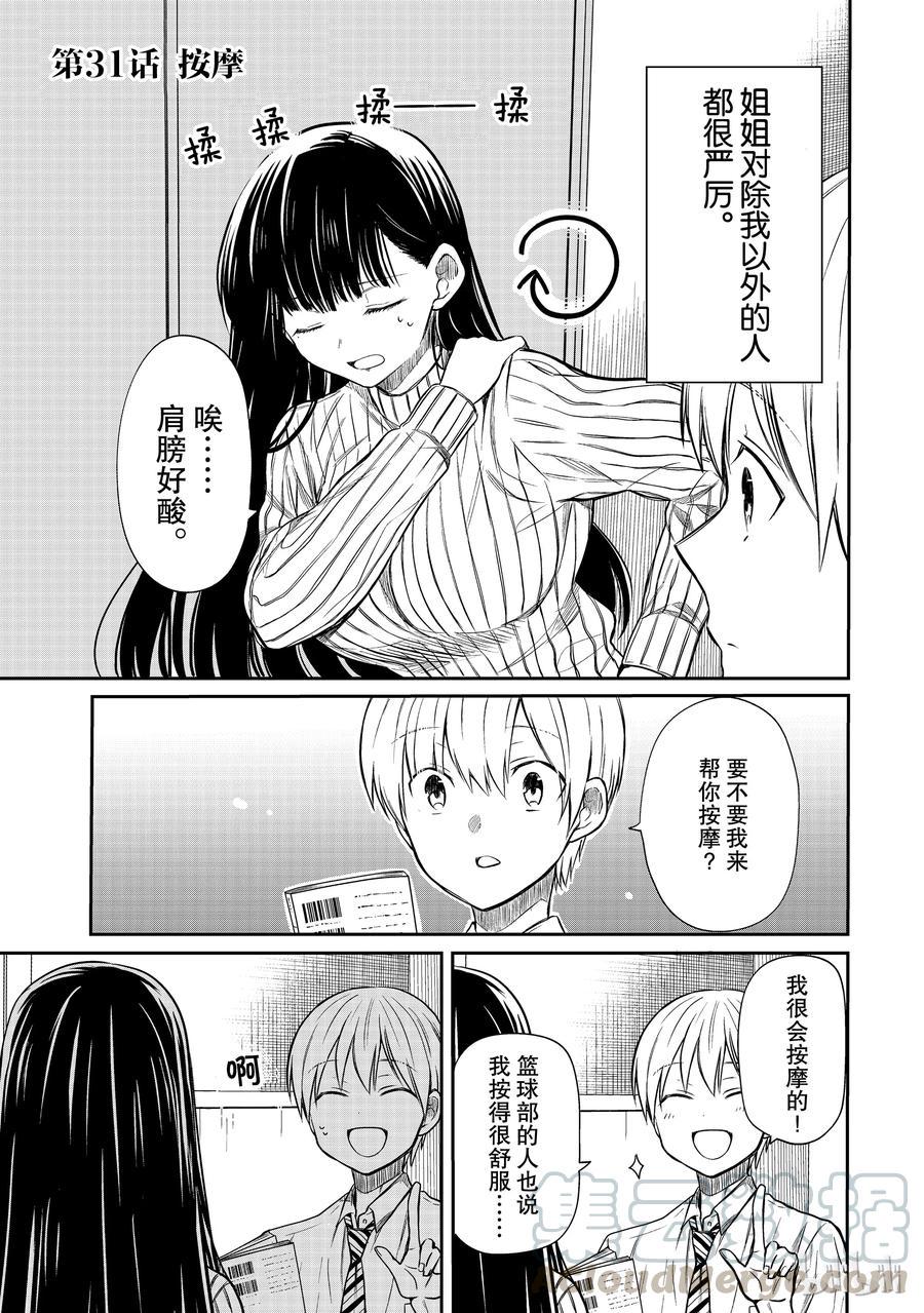 大姐养你呀韩漫全集-31 按摩无删减无遮挡章节图片 