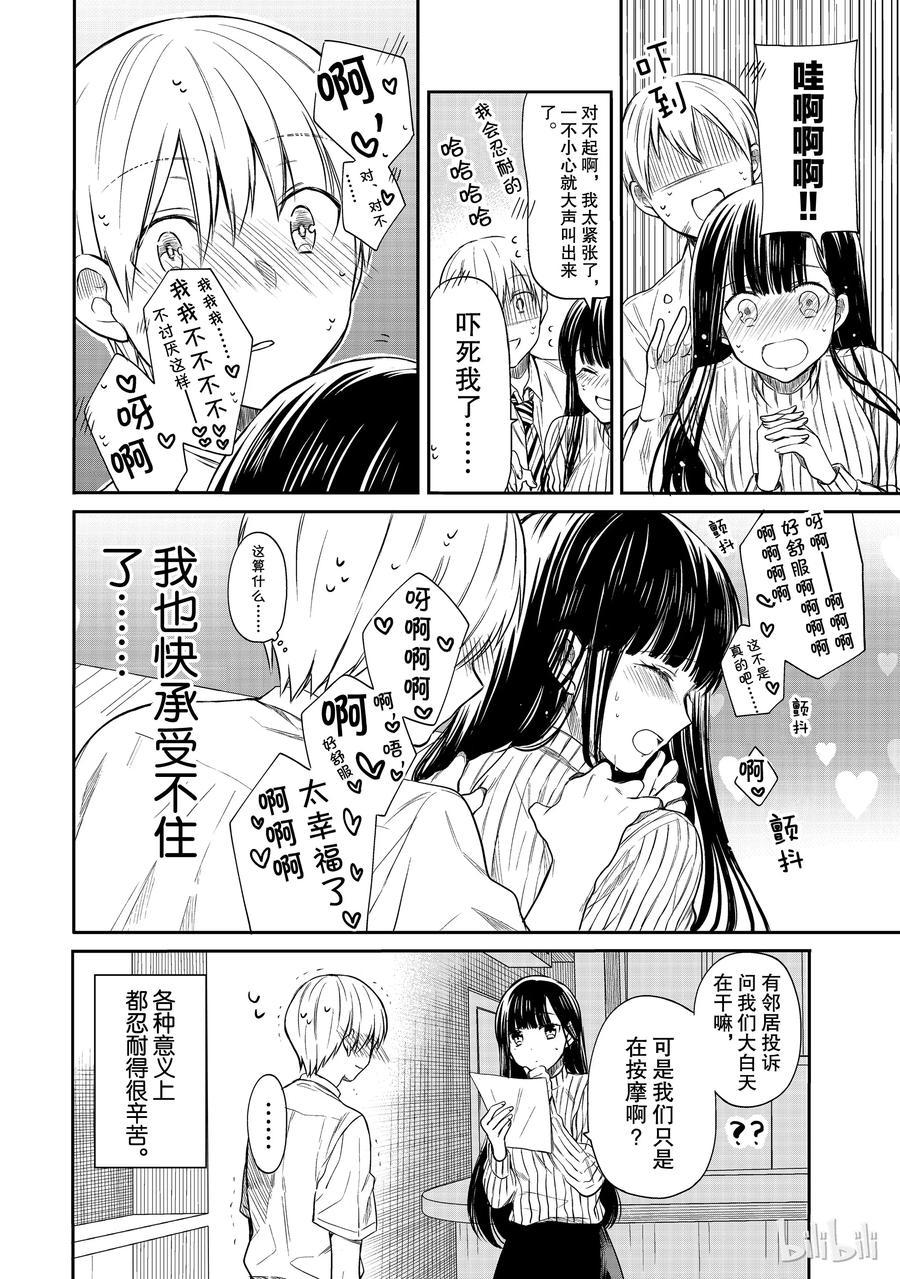 大姐养你呀韩漫全集-31 按摩无删减无遮挡章节图片 