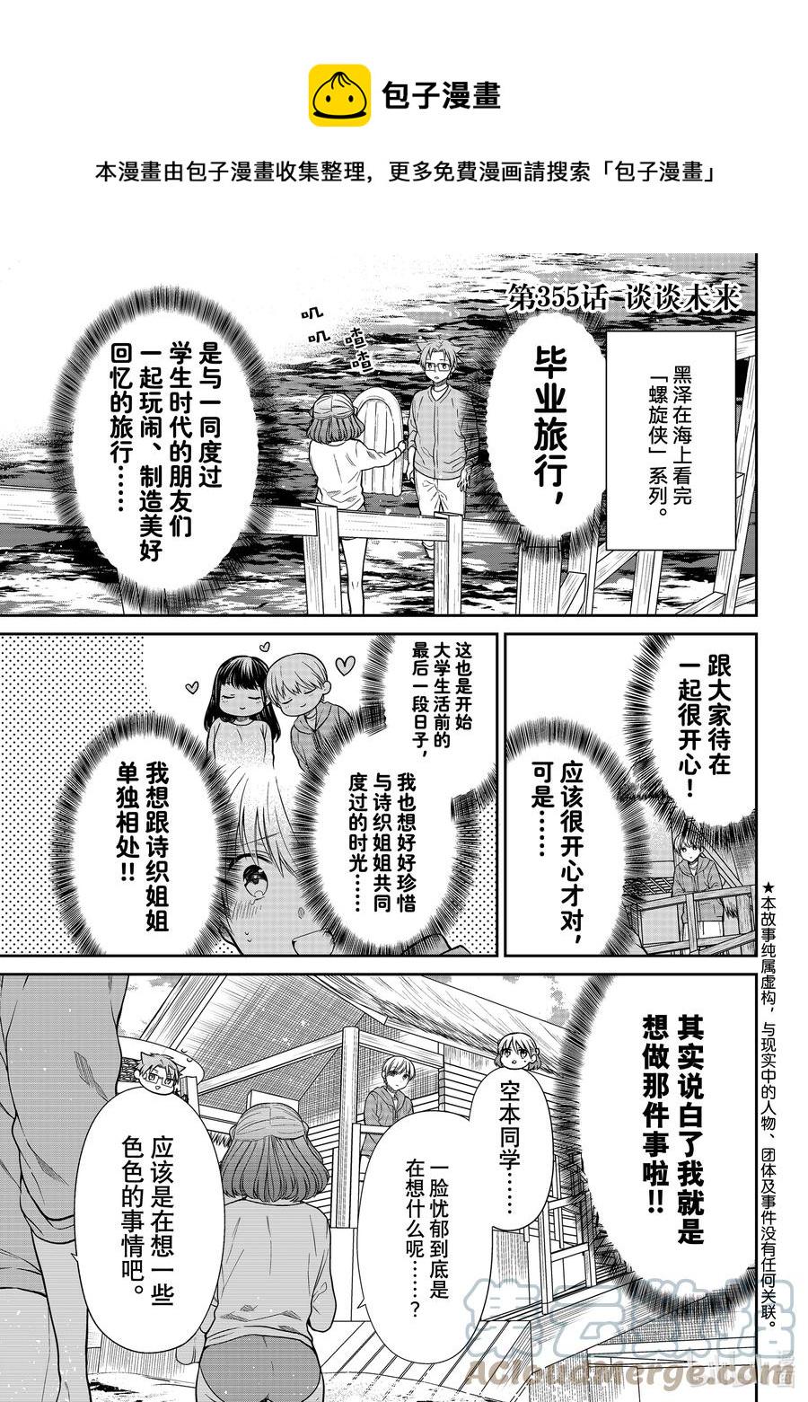 大姐养你呀韩漫全集-355 谈谈未来无删减无遮挡章节图片 