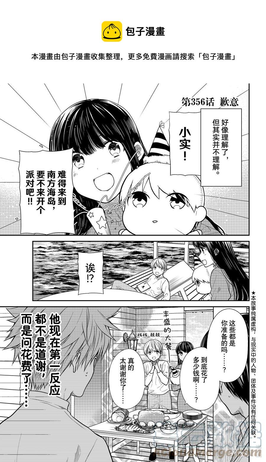 大姐养你呀韩漫全集-356 歉意无删减无遮挡章节图片 