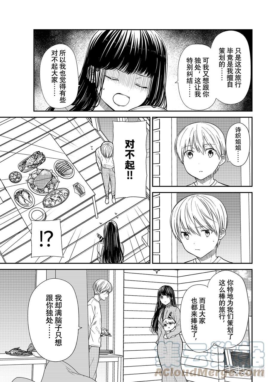 大姐养你呀韩漫全集-356 歉意无删减无遮挡章节图片 